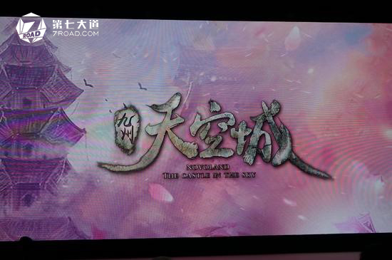 影游联动 九游会j9获得《九州·天空城》页游制作权